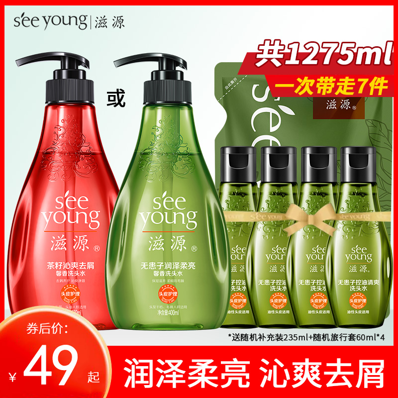 滋源无硅油无患子控油蓬松洗发水露膏茶籽去屑清爽官方旗舰店正品