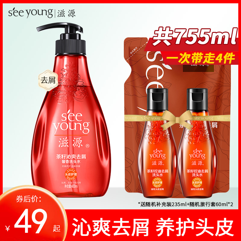滋源无患子洗发水控油清爽柔顺蓬松茶籽去屑无硅油洗头水女男士夏