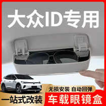 Volkswagen id4crozz6x3 glasses case for car retrofit vehicle Decorative Pendulum accessories Special pieces Supplies in the car