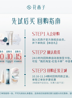 【会员尝鲜】花西子好气色组合试用装 散粉气垫粉底液小黛伞
