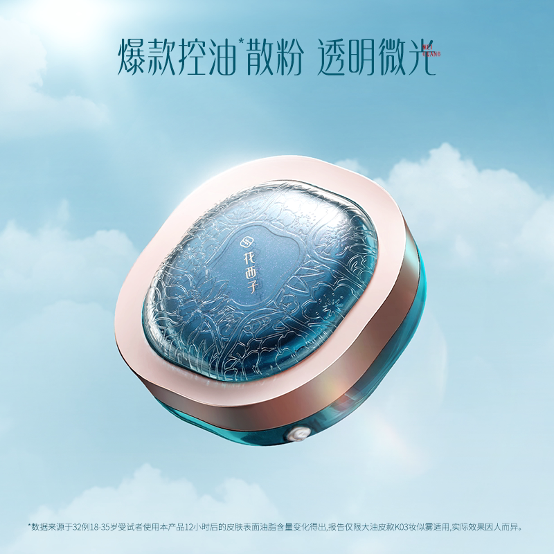 【官方正品】花西子空气散粉2.0定妆持久不脱妆柔焦细腻油皮专属