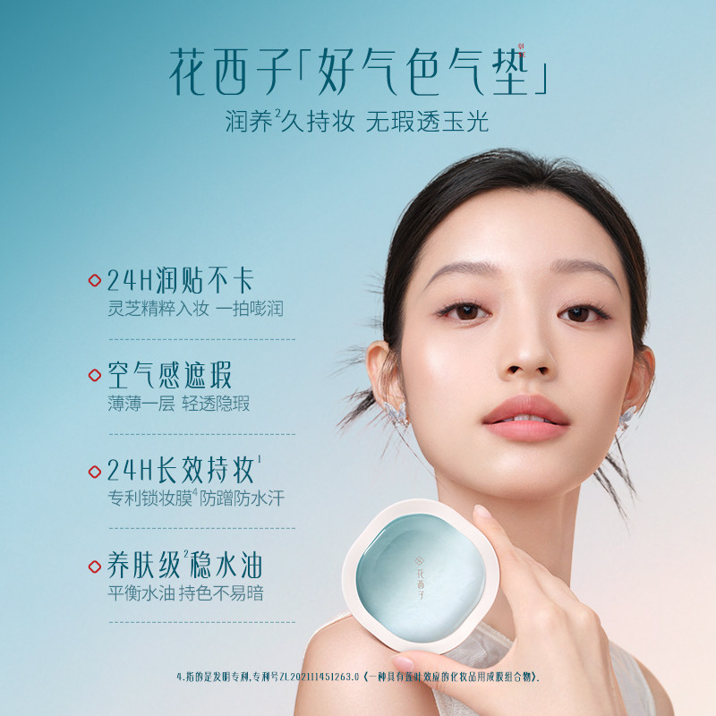 【新年礼物】花西子好气色气垫散粉防晒粉饼持妆控油彩妆套装礼盒,淘宝优惠券,粉丝福利购,淘宝优惠卷