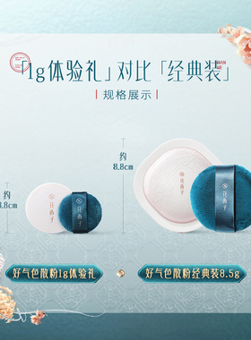 【会员尝鲜】花西子好气色组合试用装 散粉气垫粉底液小黛伞