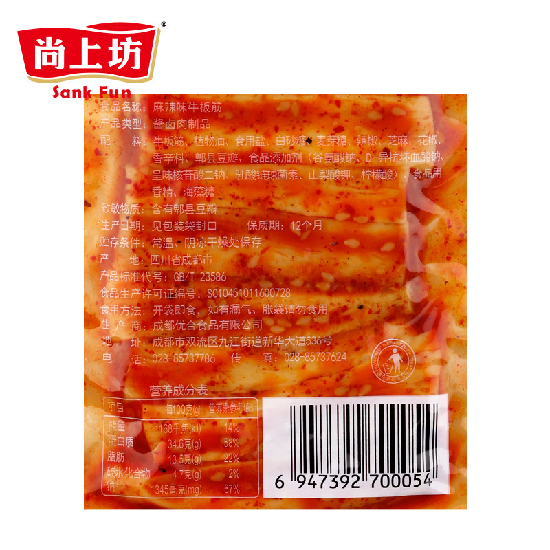  尚上坊牛肉类