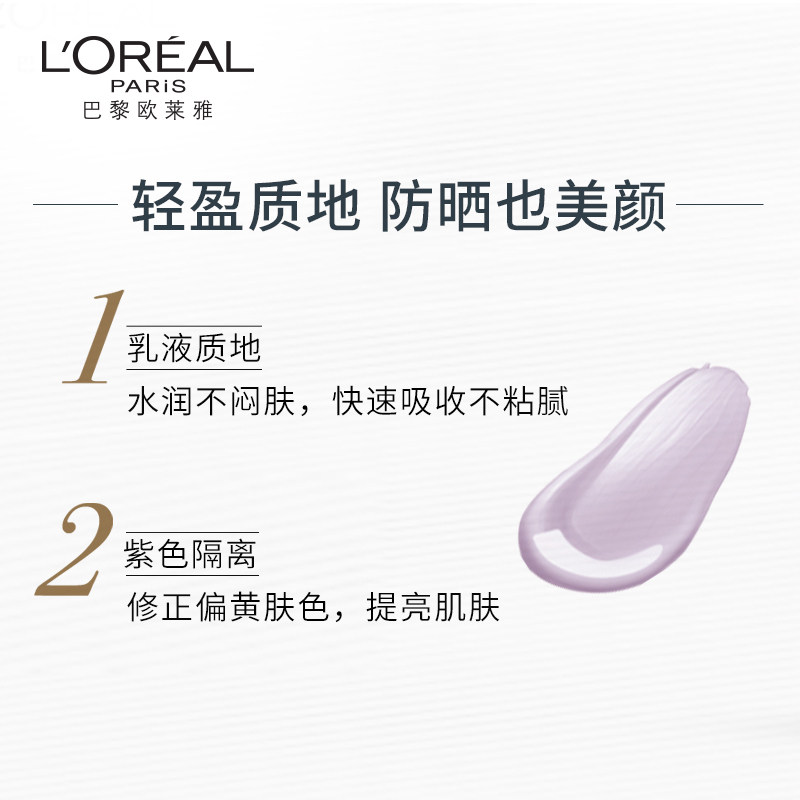 欧莱雅面部spf50+多重防护防晒霜 欧莱雅俪澜防晒霜