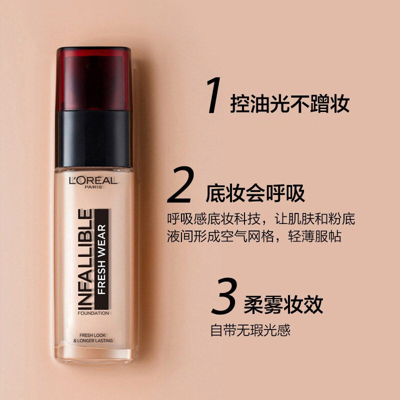 欧莱雅红帽子粉底液24小时持妆bb霜 欧莱雅俪澜粉底液/膏