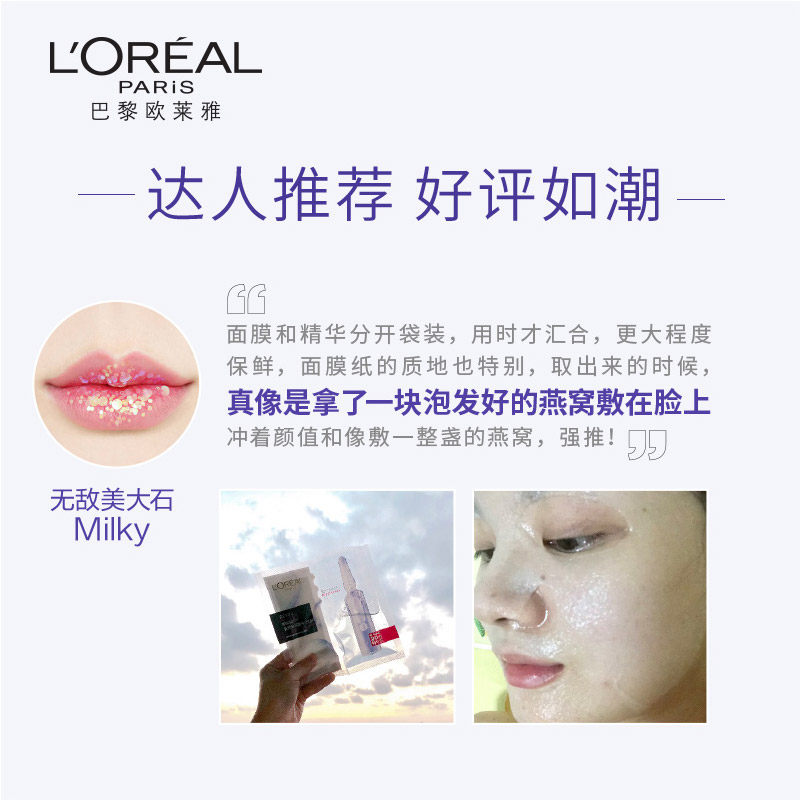 欧莱雅安瓶女玻尿酸导入鲜注面膜 欧莱雅俪澜贴片面膜