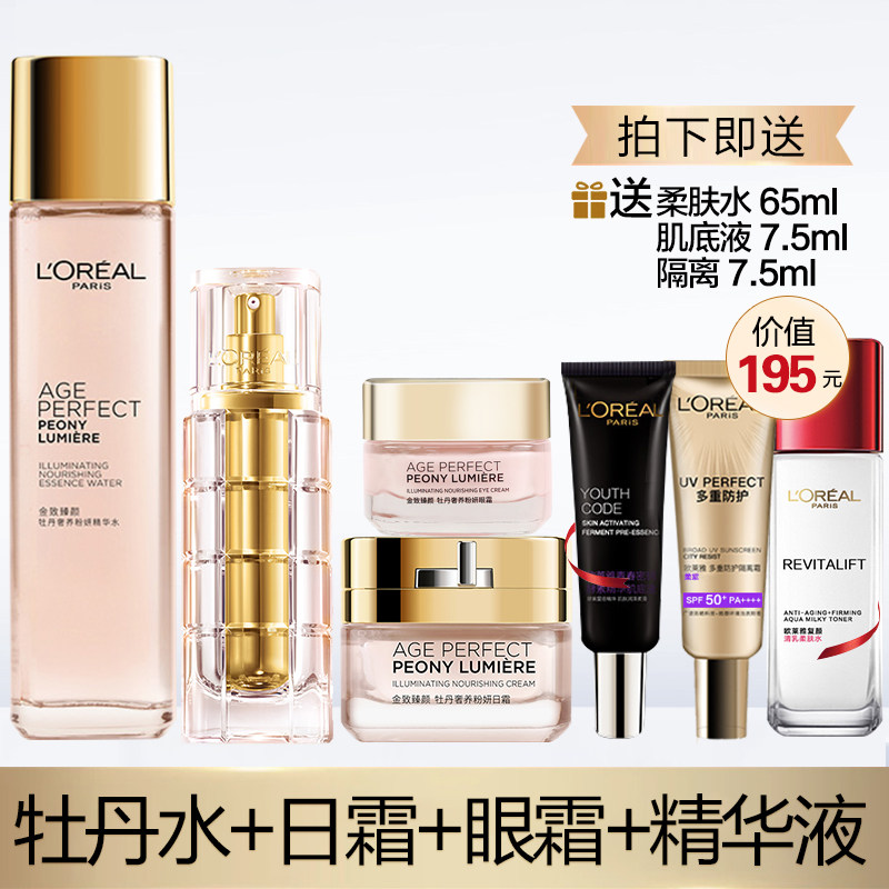 欧莱雅金致臻颜奢养紧妍女士面部乳 欧莱雅俪澜面部护理套装
