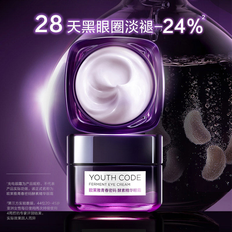 欧莱雅充电青春密码酵素肌底液眼霜 欧莱雅俪澜眼霜