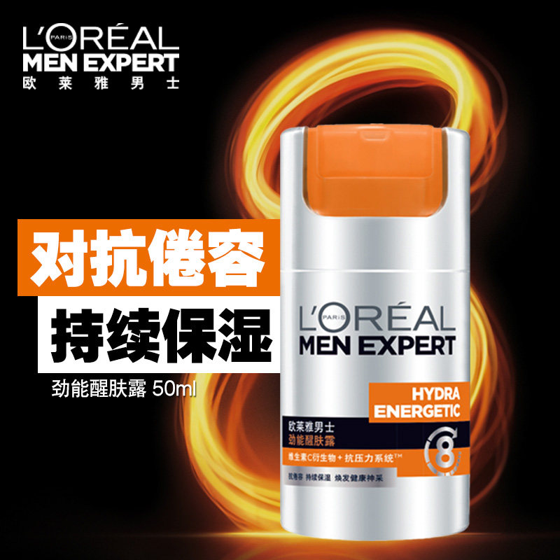 欧莱雅男士劲能醒肤露秋冬季润肤乳 欧莱雅俪澜男士面部乳霜