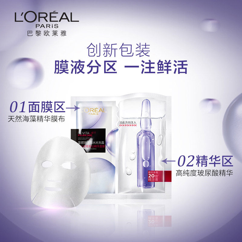 欧莱雅安瓶玻尿酸水光充盈补水面膜 欧莱雅俪澜贴片面膜