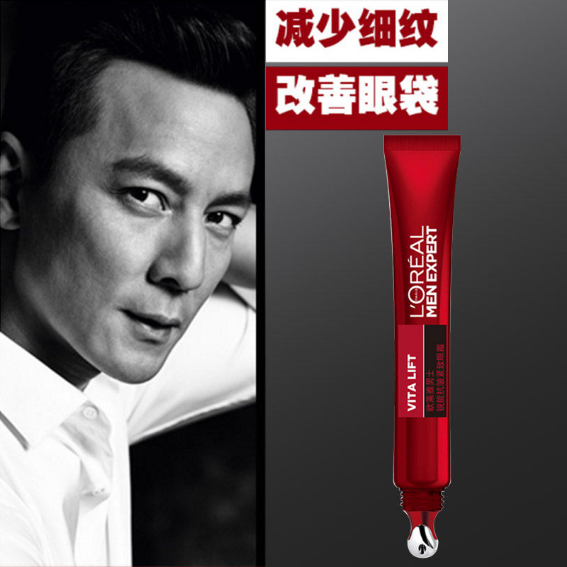 欧莱雅淡化细纹黑眼圈旗舰店正品 欧莱雅俪澜男士眼霜