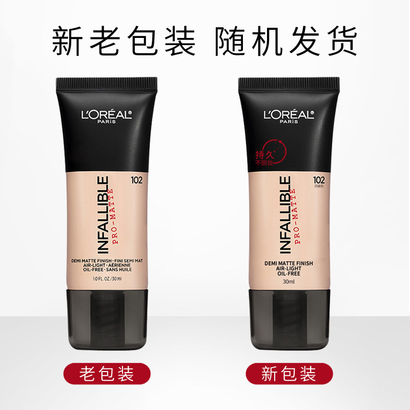 欧莱雅恒放溢彩持色正品哑光粉底液 欧莱雅俪澜粉底液/膏