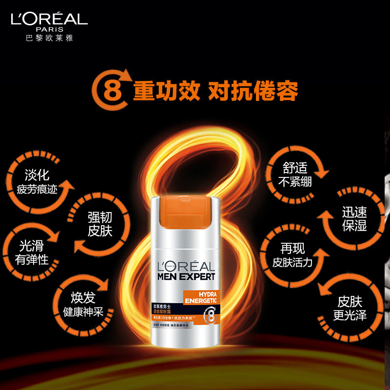 欧莱雅男士劲能醒肤露秋冬季润肤乳 欧莱雅俪澜男士面部乳霜