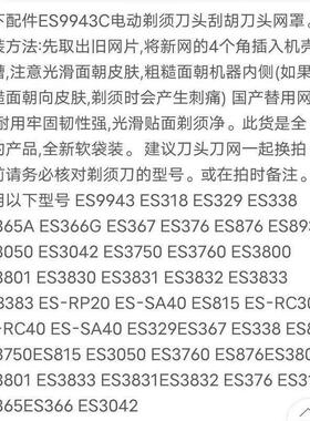 适合松下剃须刀刀头ES3831 ESB383 RC30 3821刀网刀片RP20SA40