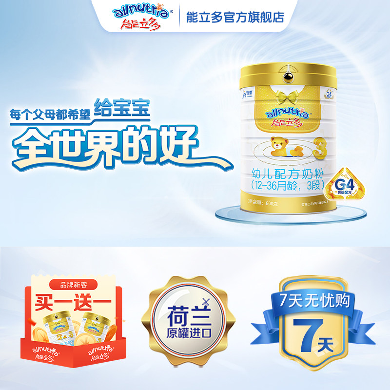 整箱优惠200澳优能立多3段奶粉 能立多婴幼儿牛奶粉