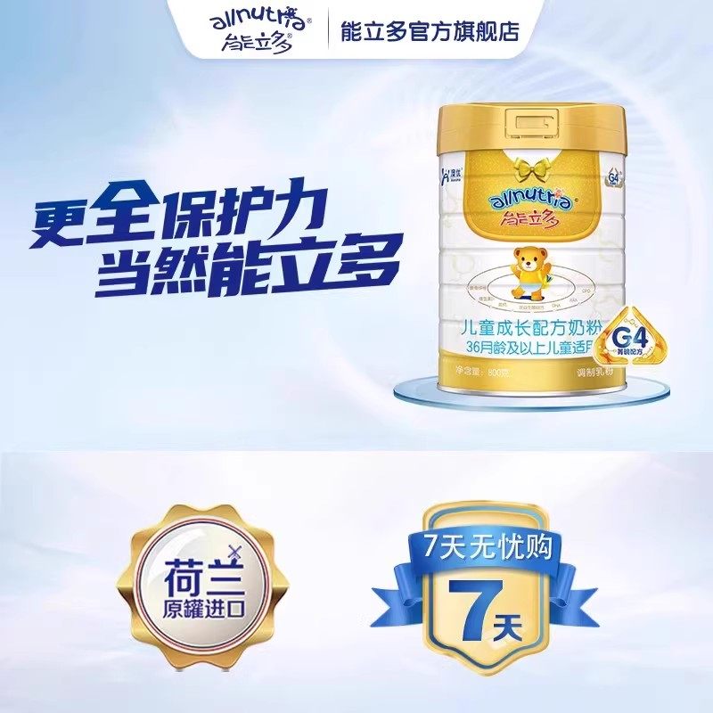 咨询享优惠】澳优能立多(能力多)4段800g*6罐儿童成长奶粉旗舰店,淘宝优惠券,粉丝福利购,淘宝优惠卷