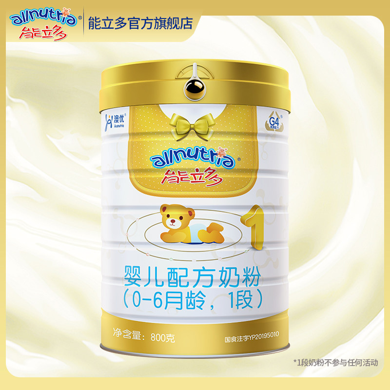 澳优能力多1段800g一段0到奶粉 能立多婴幼儿牛奶粉