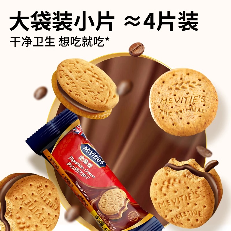 麦维他进口夹心消化饼干480g巧克力夹心独立分享装办公室休闲零食
