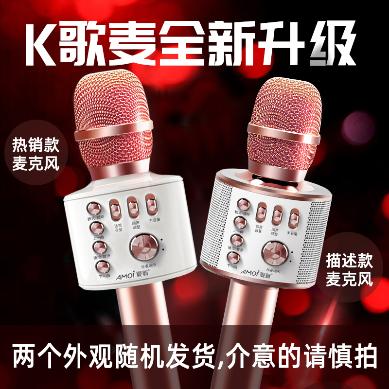 夏新话筒音响一体麦克风手机全民k歌神器电视唱歌无线蓝牙录音 - 图2