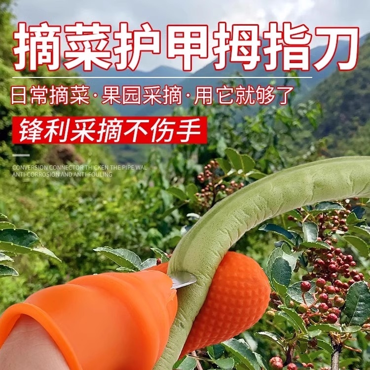 摘花椒神器拇指刀铁手指护套摘菜干活剥蒜假指甲套指头套大拇指套