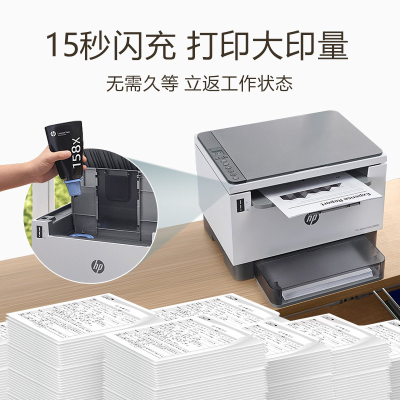 hp惠普振茵黑白激光多功能一体机