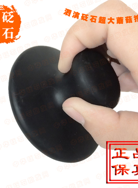 天然正品泗滨砭石面部按摩美容器/多用能量石/大蘑菇 刮淋巴神器