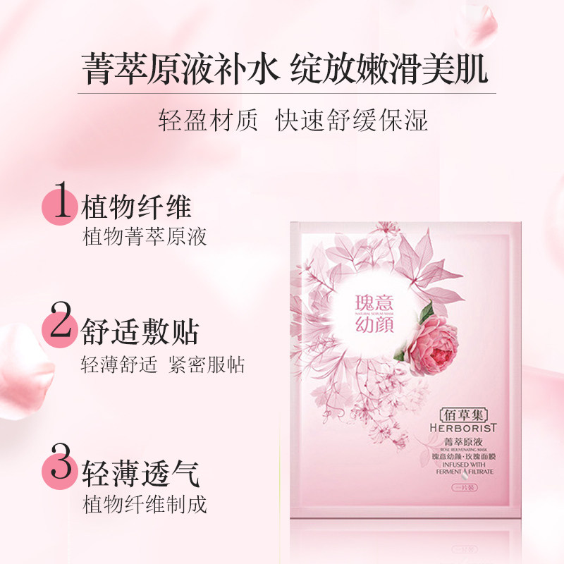 佰草集面膜补水菁萃玫瑰控油贴片 佰草集邦威贴片面膜
