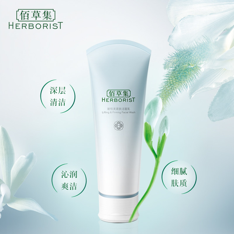 佰草集新恒美紧肤温和国货女洁面乳 佰草集邦威洁面