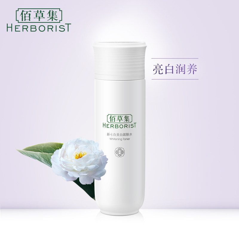 佰草集新七白美白150ml保湿润肤水 佰草集邦威化妆水/爽肤水