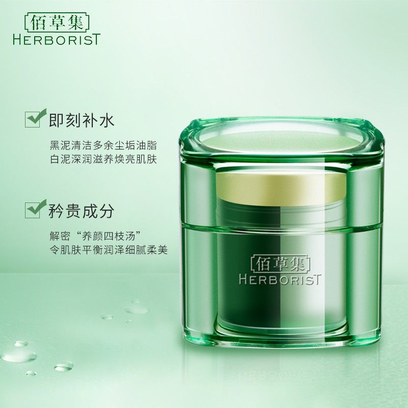 佰草集清肌养颜太极泥清洁毛孔面膜 佰草集邦威涂抹面膜