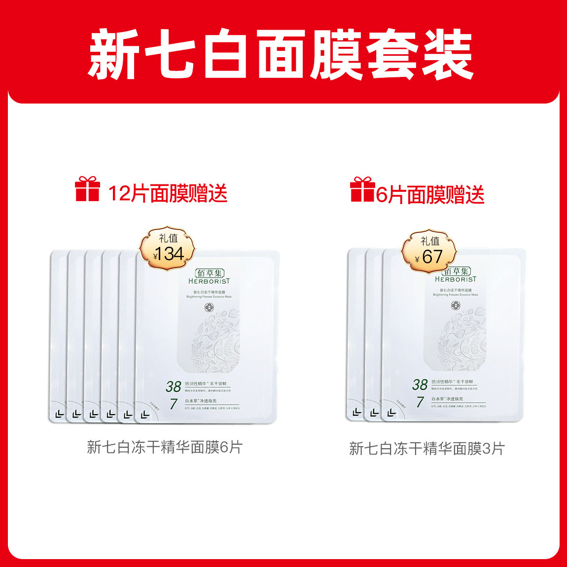 佰草集精华面膜女提亮肤色冻干粉 佰草集邦威贴片面膜