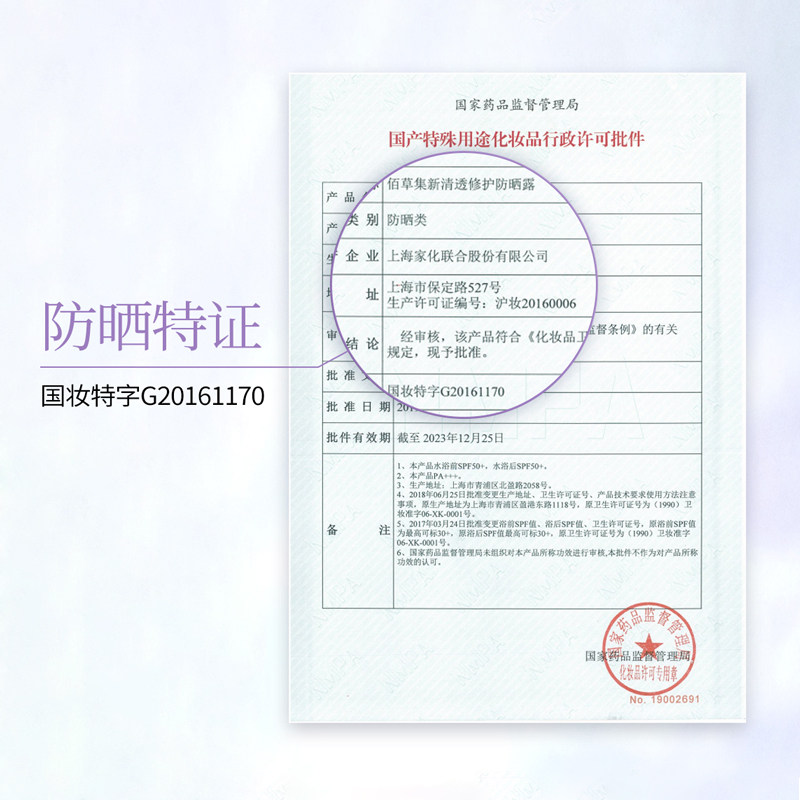 佰草集清透修护spf50+防水防晒露 佰草集邦威防晒霜