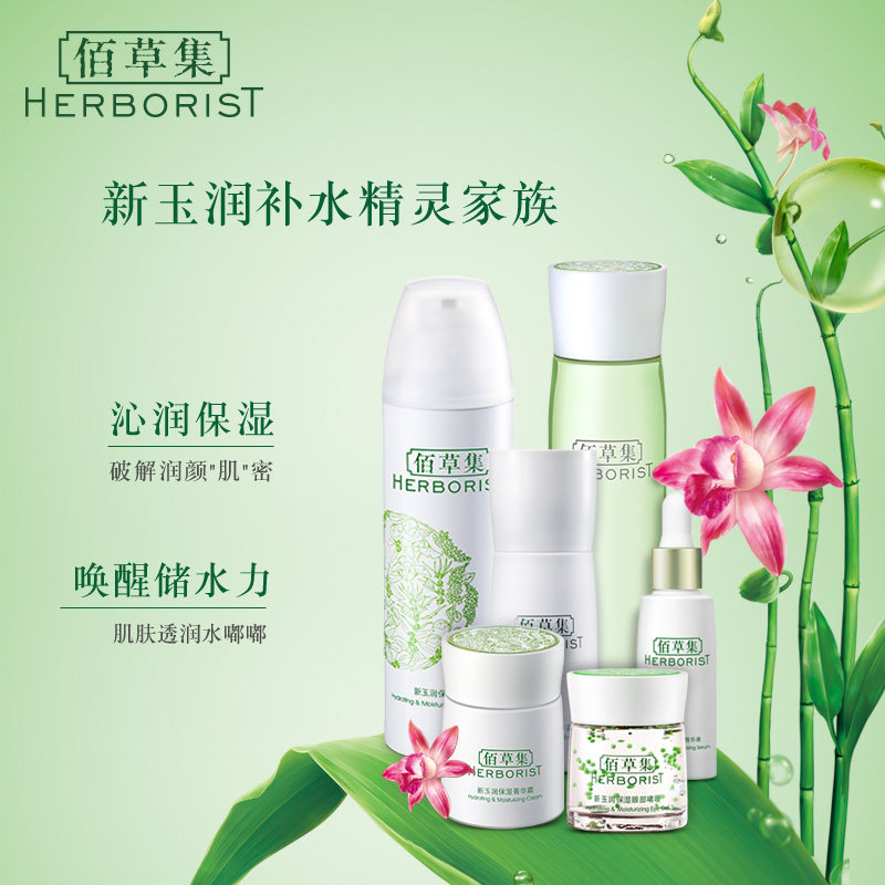 佰草集新玉润保湿洁面泡温和洗面奶 佰草集邦威洁面