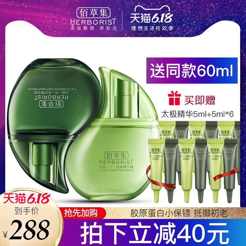 佰草集太极日月蕴美深层锁水精华液 佰草集邦威液态精华