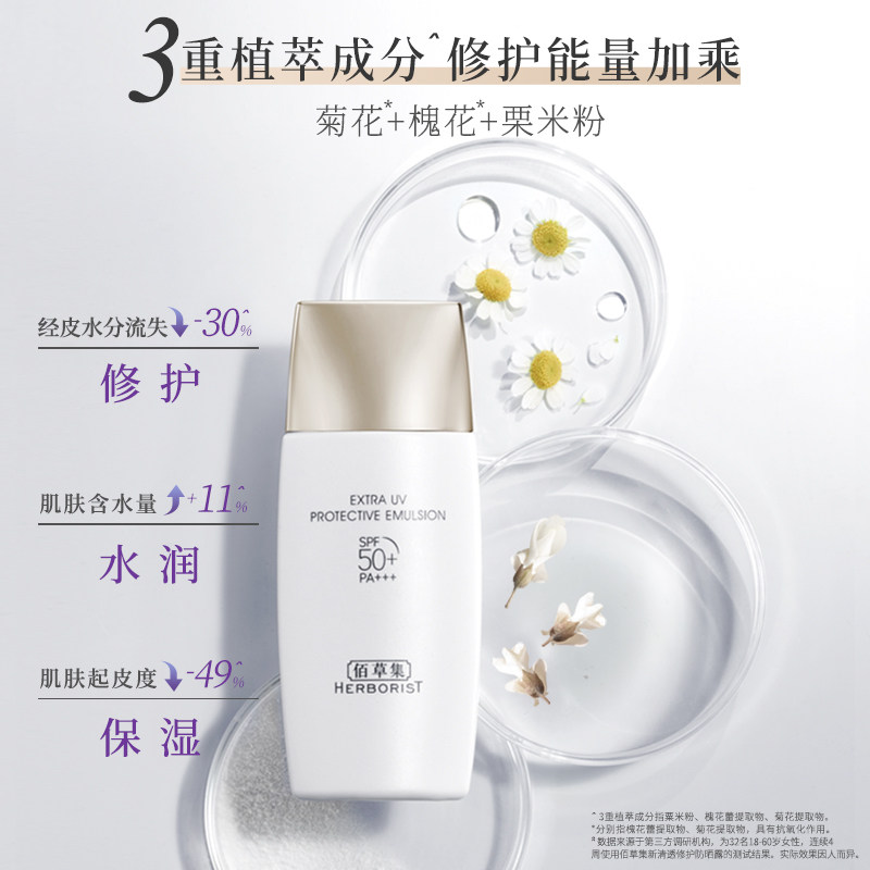 佰草集清透修护spf50+防水防晒露 佰草集邦威防晒霜