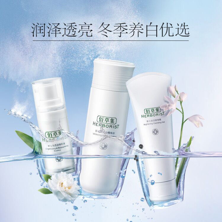 佰草集新七白套装补水美白水乳霜 佰草集邦威面部护理套装