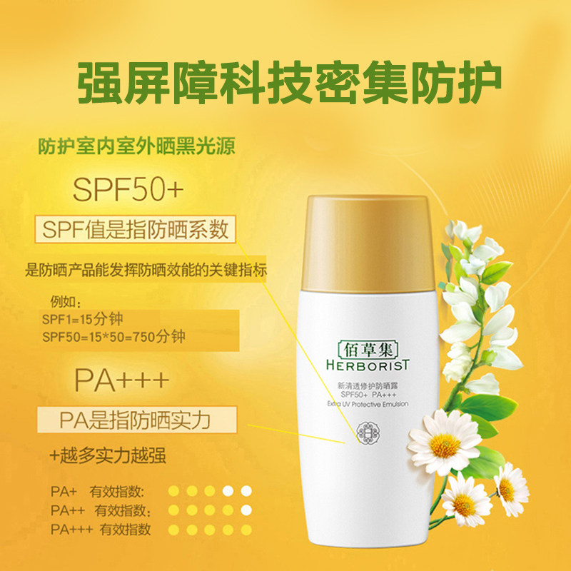 佰草集隔离spf50 pa新修护防晒霜 佰草集邦威防晒霜