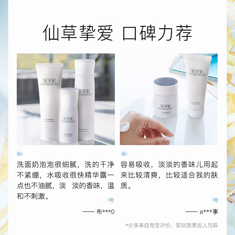 佰草集肌本清源套装补水控油水乳 佰草集邦威面部护理套装