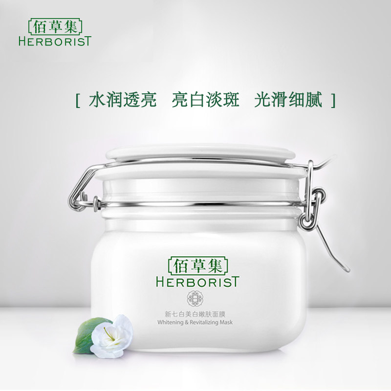 【李易峰力荐】佰草集新七白大面膜 佰草集邦威贴片面膜