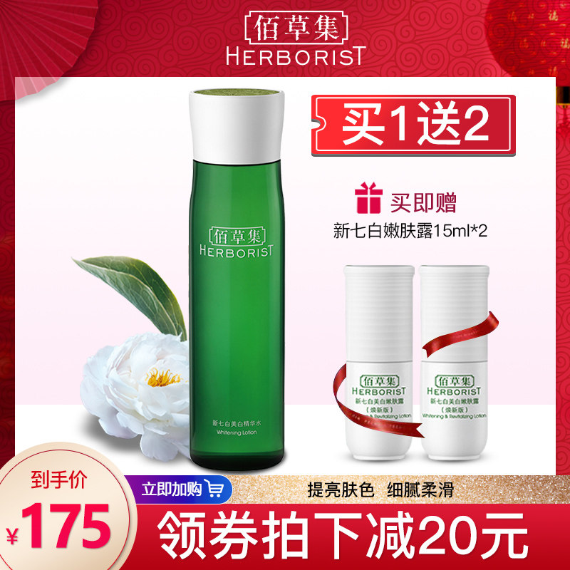  佰草集邦威液态精华