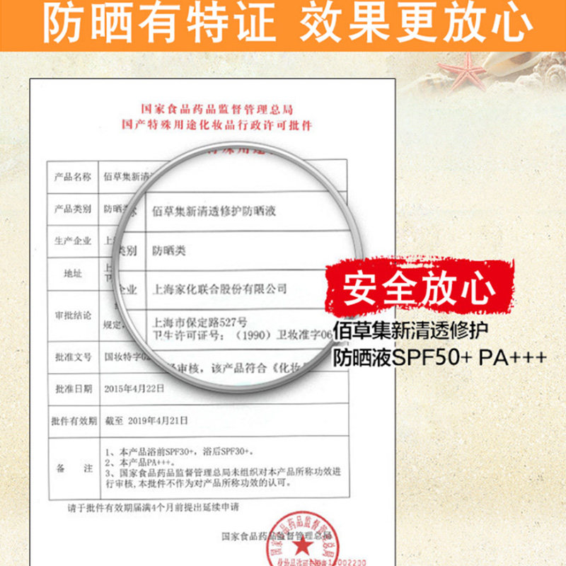 佰草集隔离spf50 pa新修护防晒霜 佰草集邦威防晒霜
