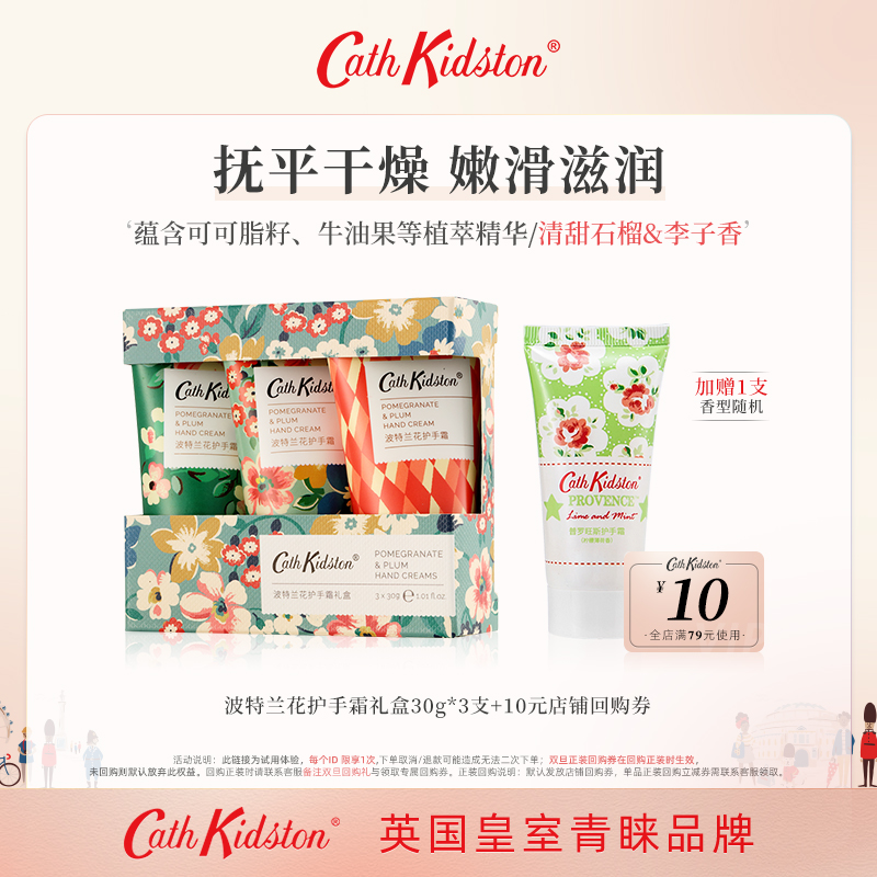 Cath Kidston 凯茜.琦丝敦 波特兰花护手霜 礼盒30mL*3支 赠1支