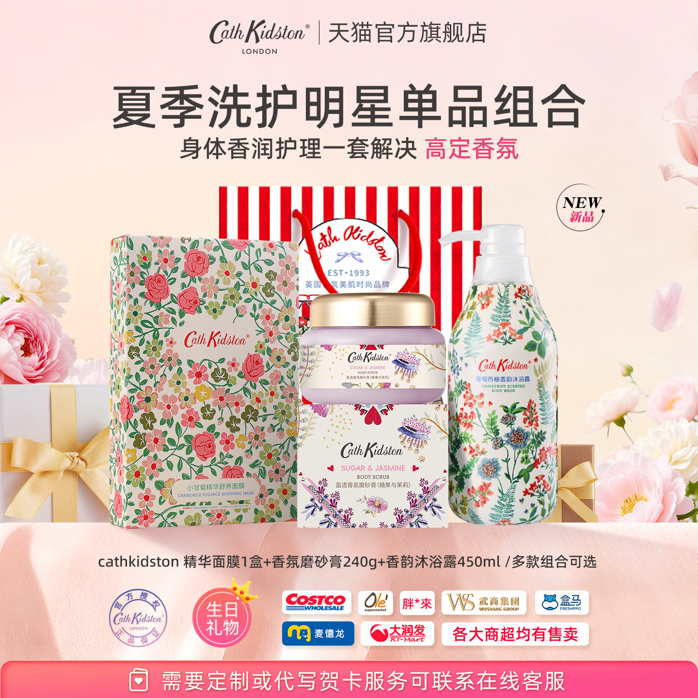 超级秒杀|520礼物英国Cath Kidston身体磨砂膏沐浴露面膜洗护套装