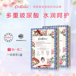 Cath Kidston凯茜·琦丝敦 玻尿酸保湿面膜10片*2盒