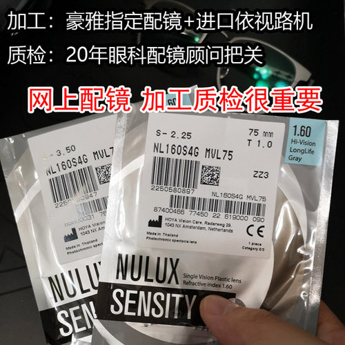 日本豪雅HOYA双非1.60新明锐超薄非球面67防蓝光专业配近视眼镜片 - 图1