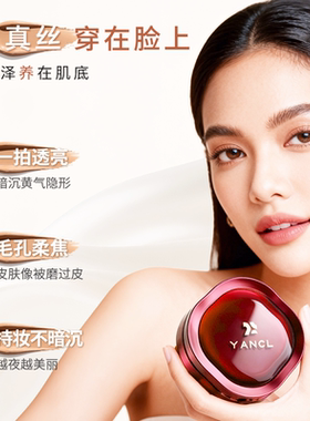 九妍乌木玫瑰妆养胶原【气垫】粉霜仿生膜敏肌适用(绸光-亮肤色)
