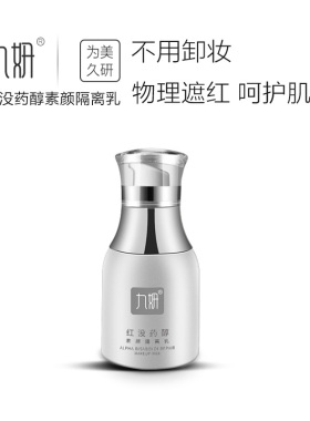 九妍红没药醇素颜隔离乳修红焕彩霜隔离霜遮瑕提亮裸妆自然遮红
