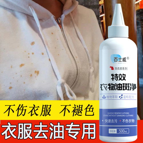 去油渍衣服油迹神器衣服去油洗油渍清洗剂老油斑油污顽固清洗机油 - 图0