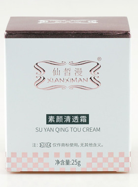 仙皙漫断黑奶油肌组合3代正品
